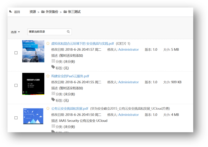 外发备份功能演示图